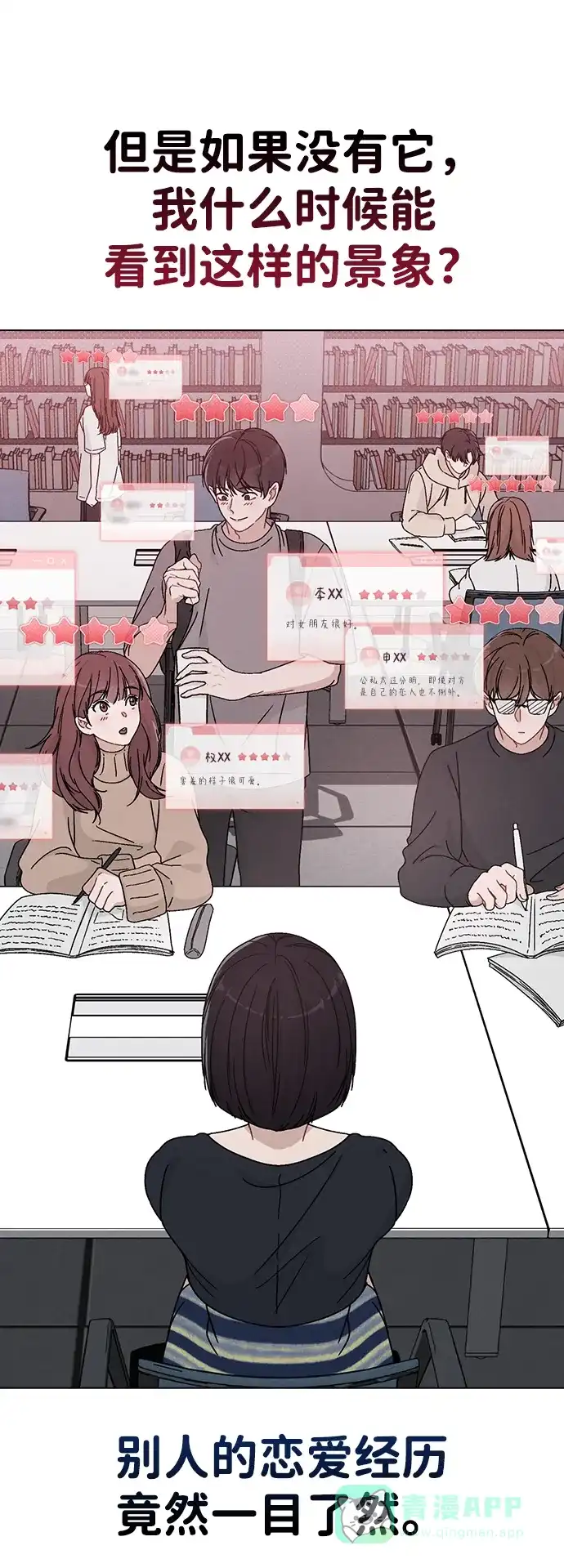 《恋爱评分》第6话 确凿的证据 第88页