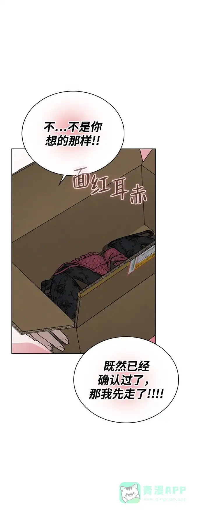 《恋爱评分》第7话 失误 第74页