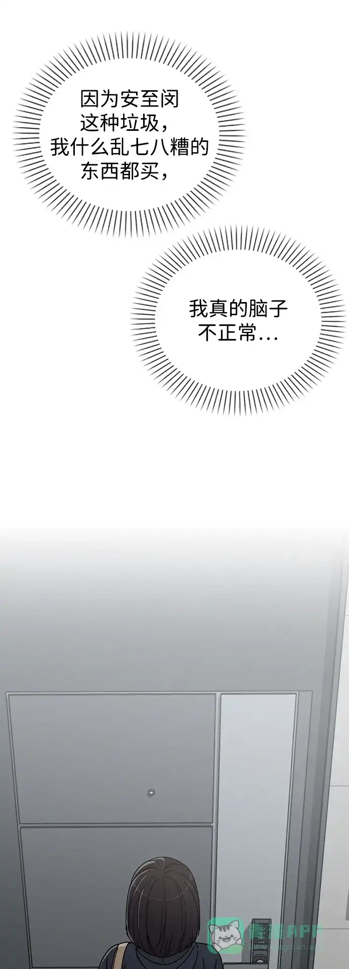 《恋爱评分》第7话 失误 第17页