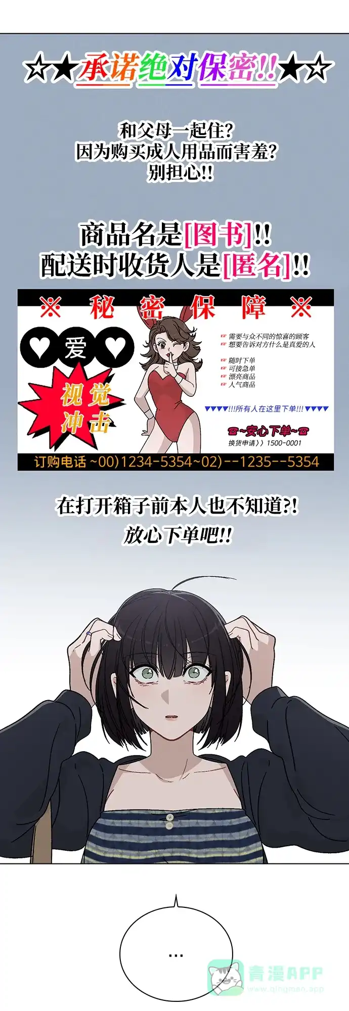 《恋爱评分》第7话 失误 第28页