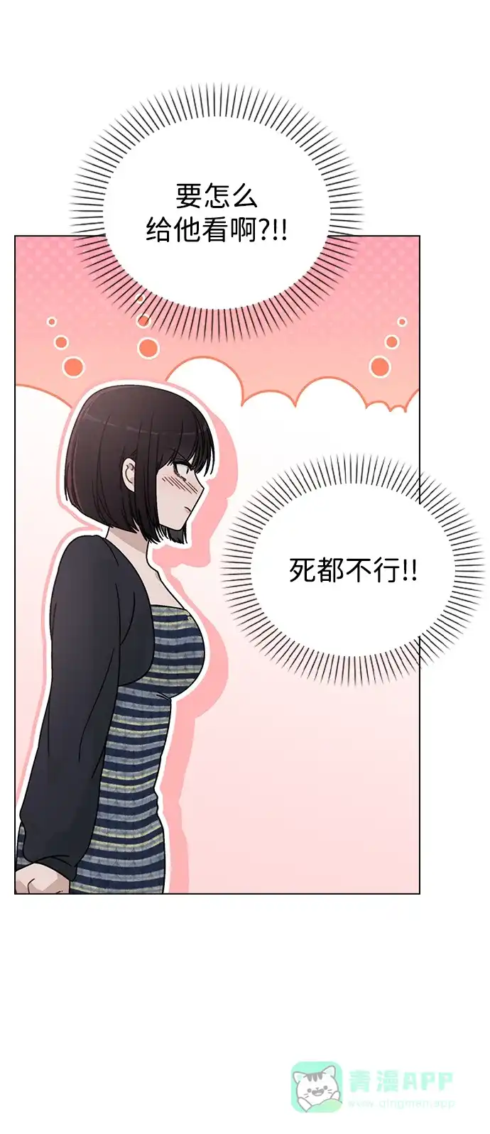 《恋爱评分》第7话 失误 第57页