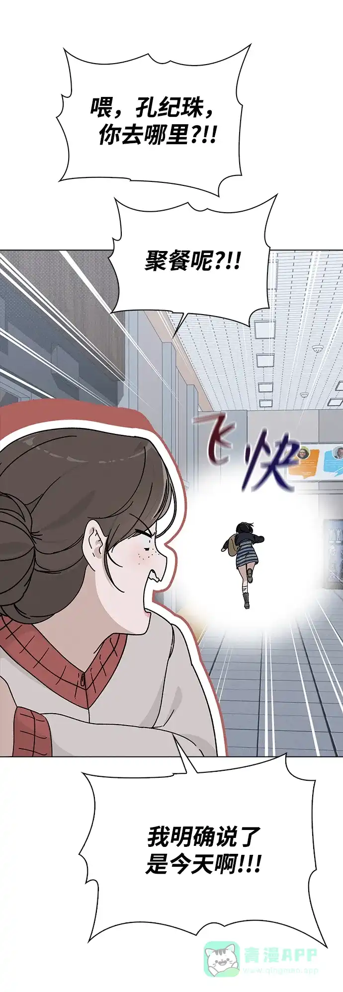 《恋爱评分》第7话 失误 第13页