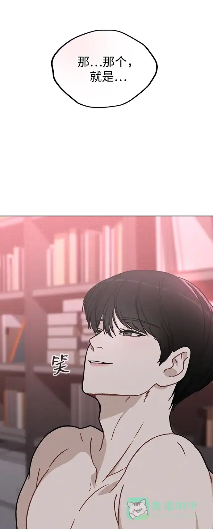 《恋爱评分》第7话 失误 第66页