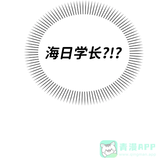 《恋爱评分》第7话 失误 第38页
