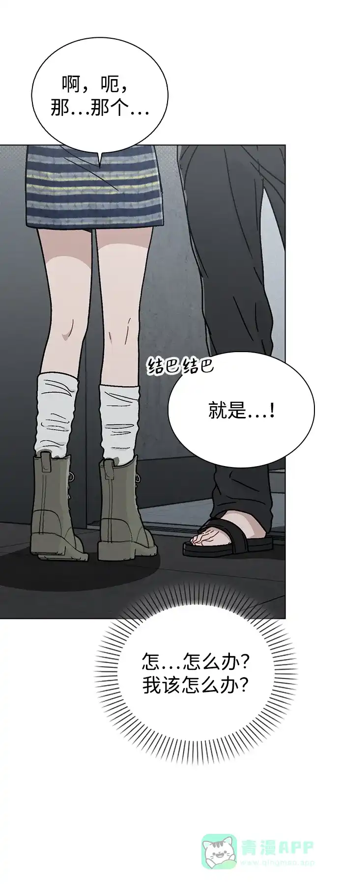 《恋爱评分》第7话 失误 第41页