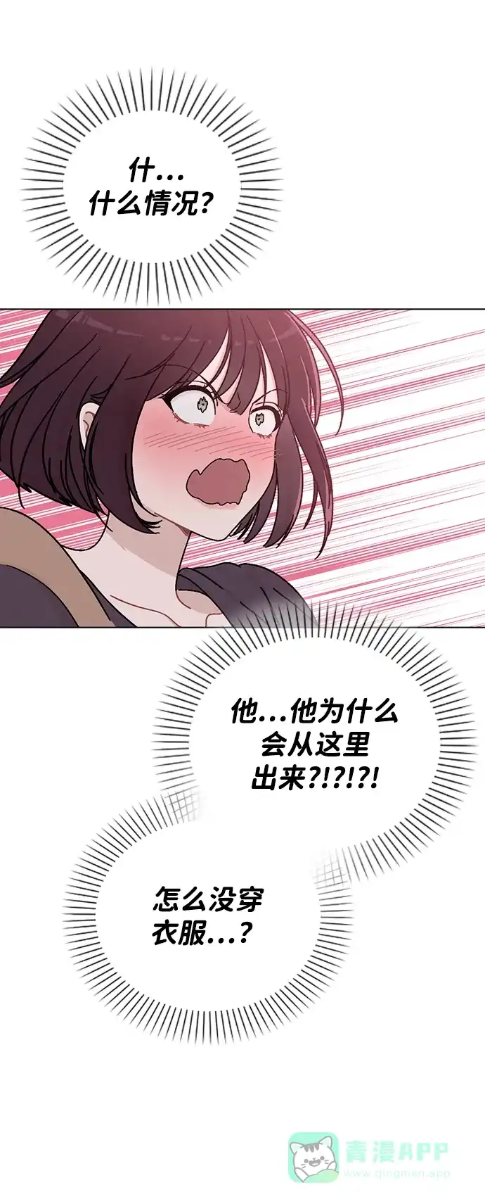 《恋爱评分》第7话 失误 第39页