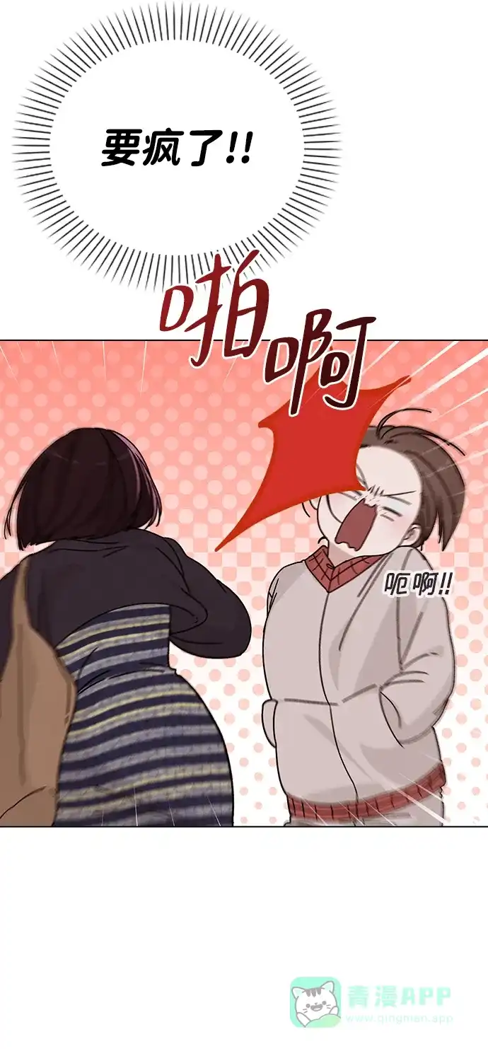 《恋爱评分》第7话 失误 第12页