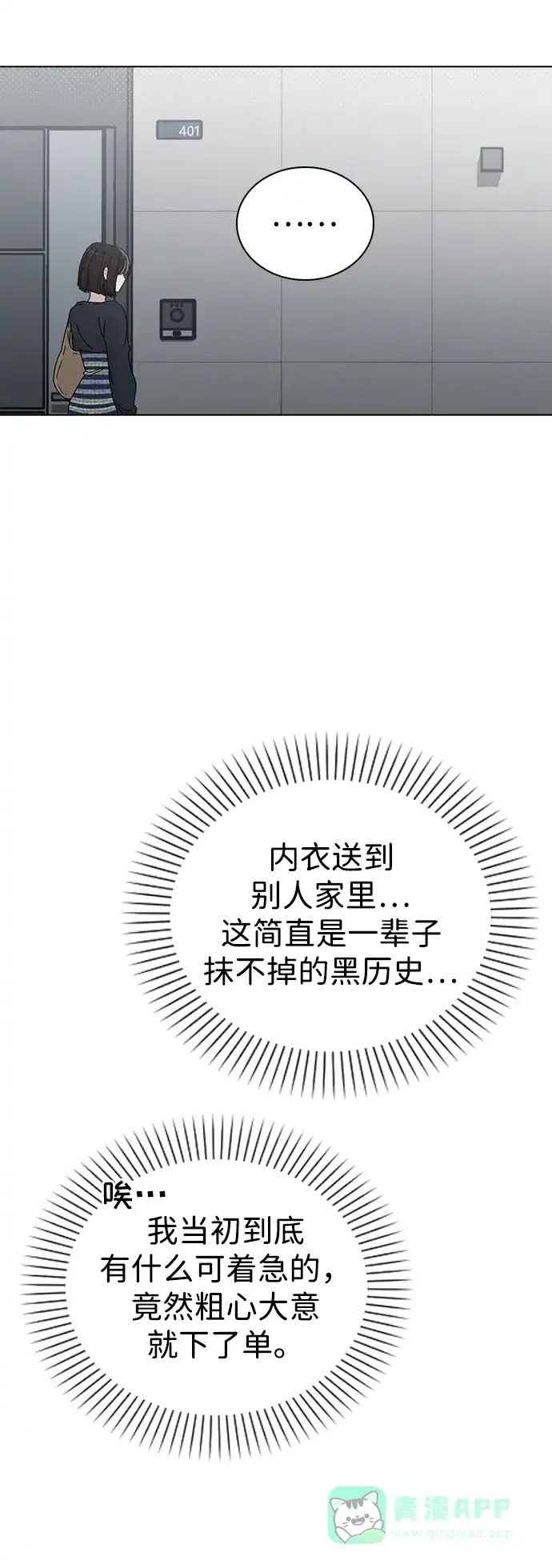 《恋爱评分》第7话 失误 第24页