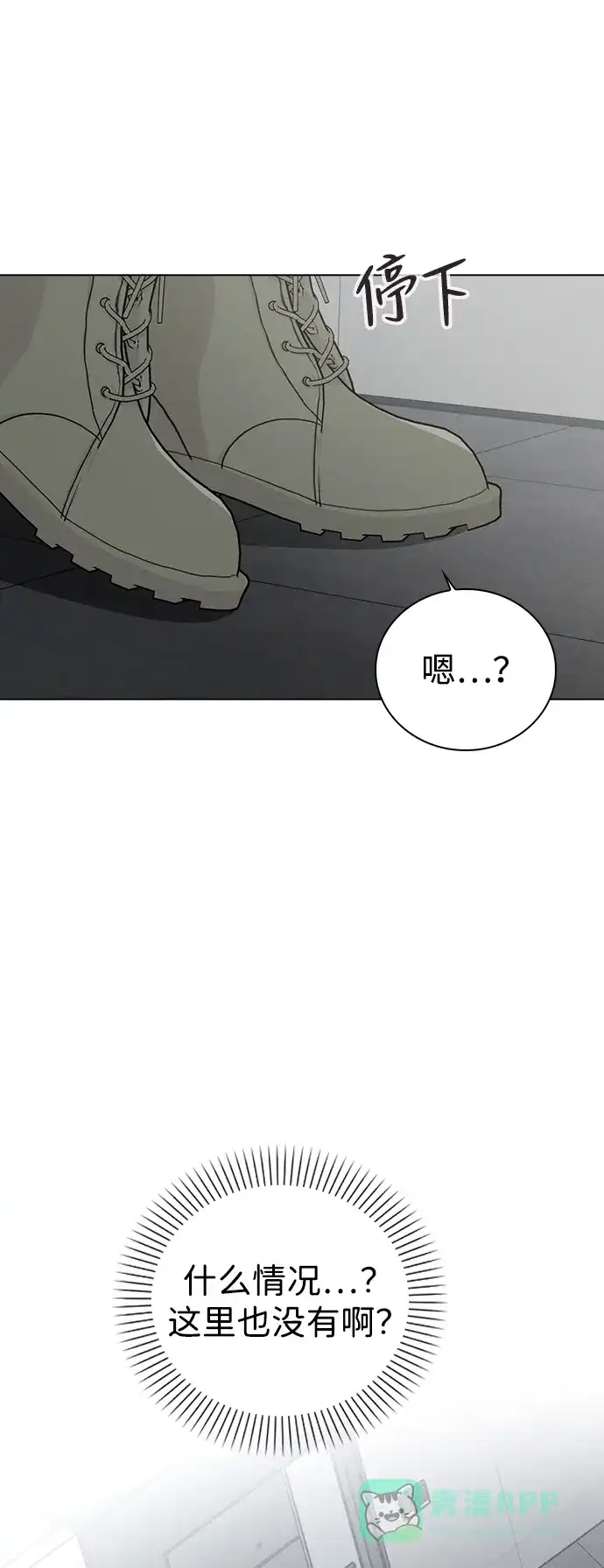 《恋爱评分》第7话 失误 第25页