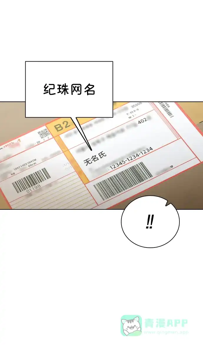 《恋爱评分》第7话 失误 第50页