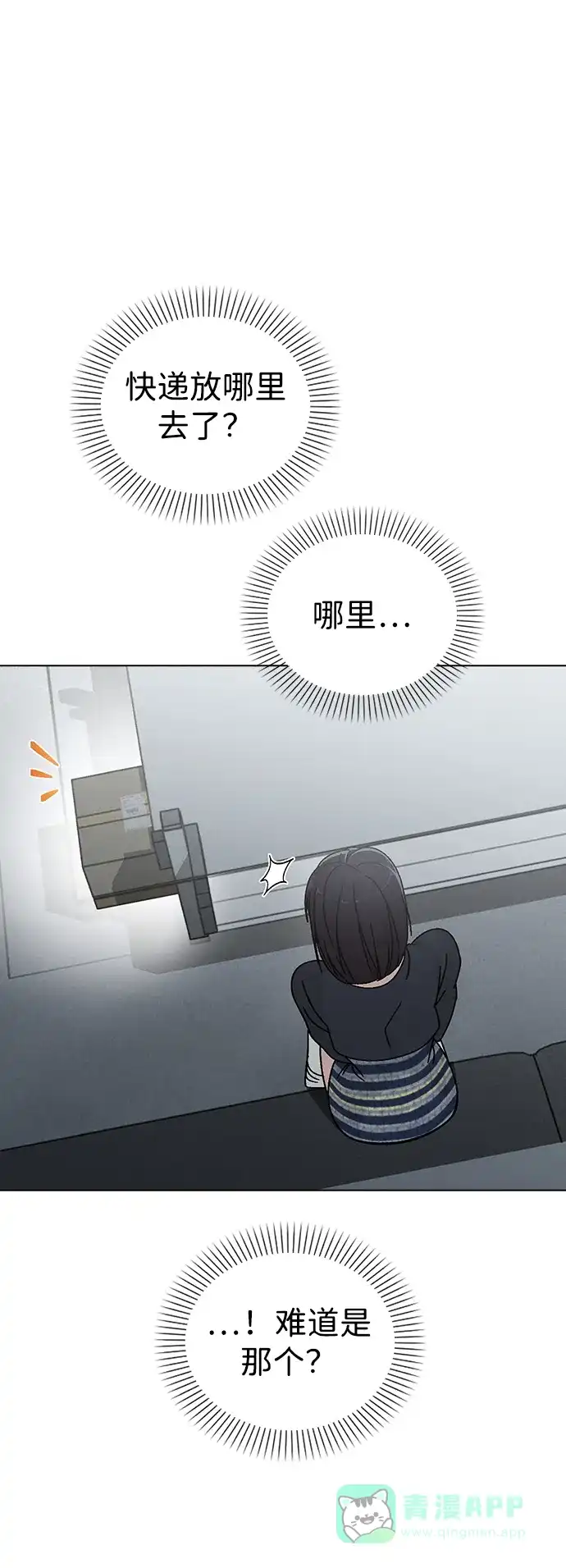 《恋爱评分》第7话 失误 第46页