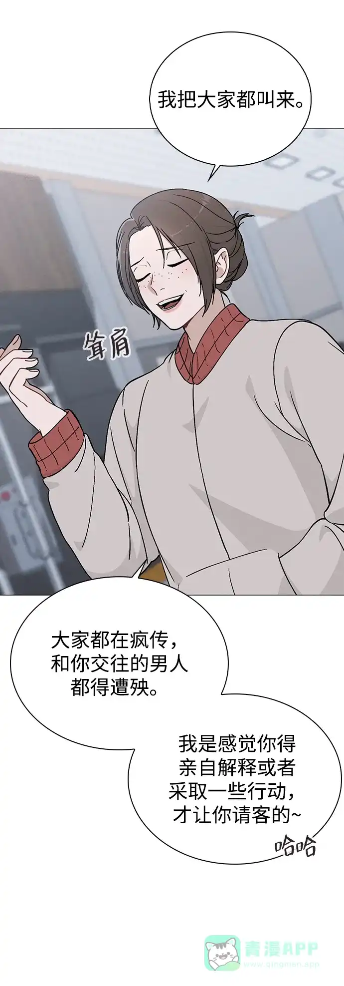 《恋爱评分》第7话 失误 第5页