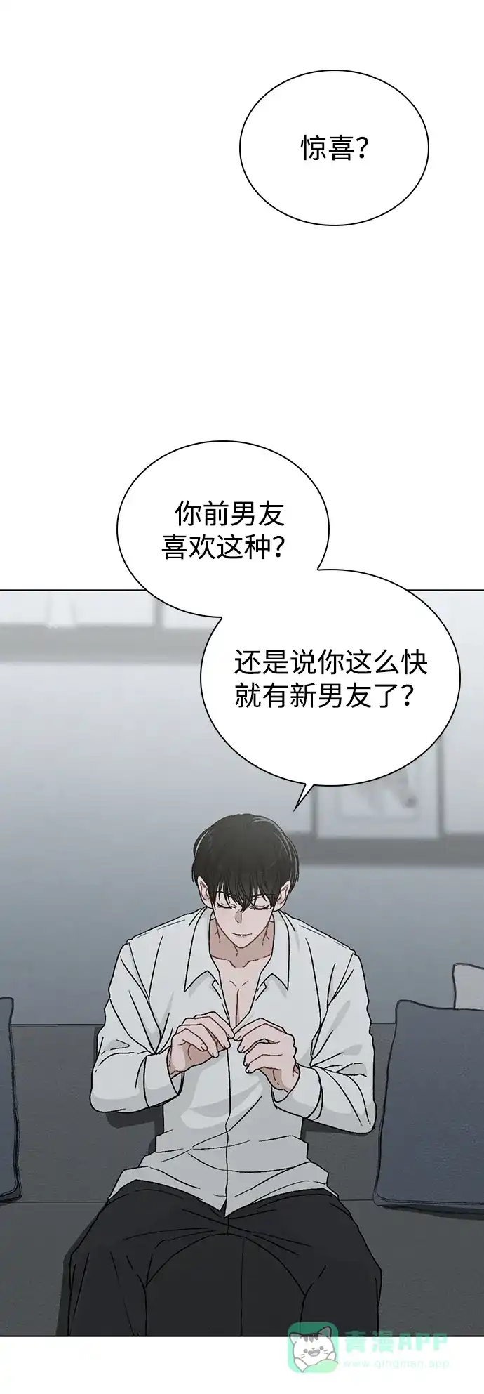 《恋爱评分》第7话 失误 第73页