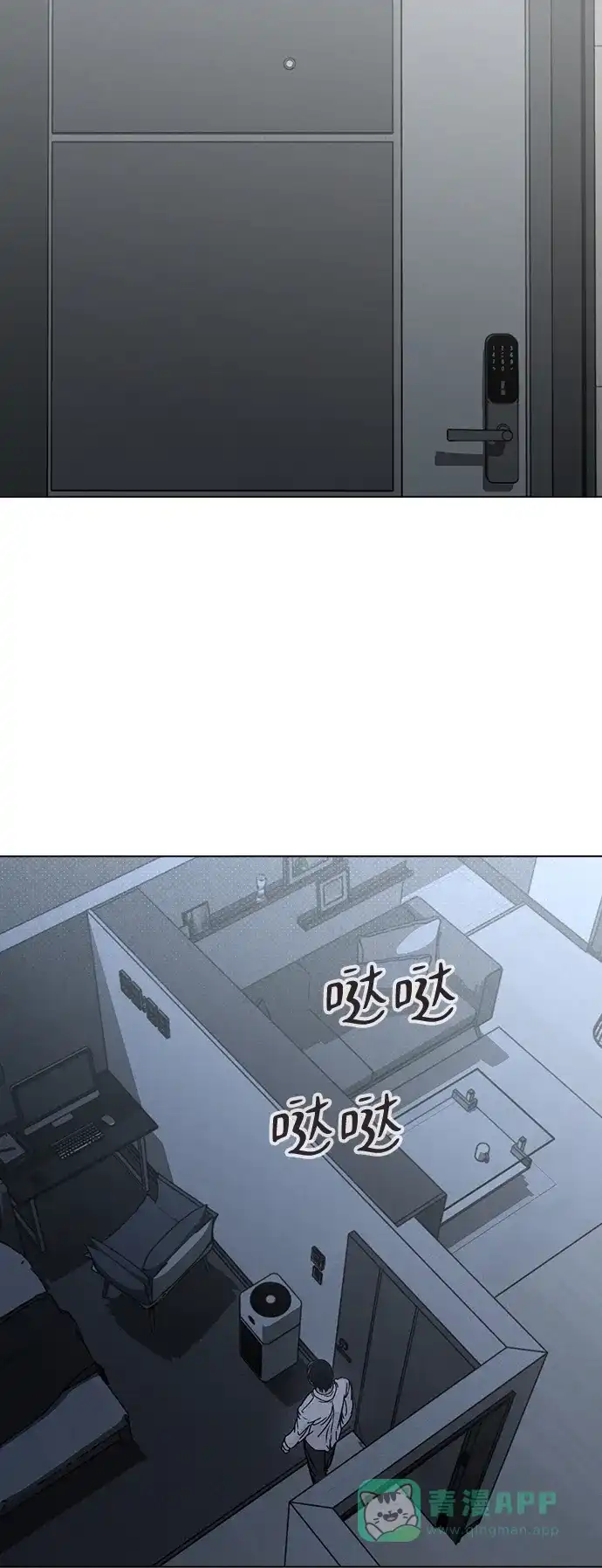 《恋爱评分》第7话 失误 第84页