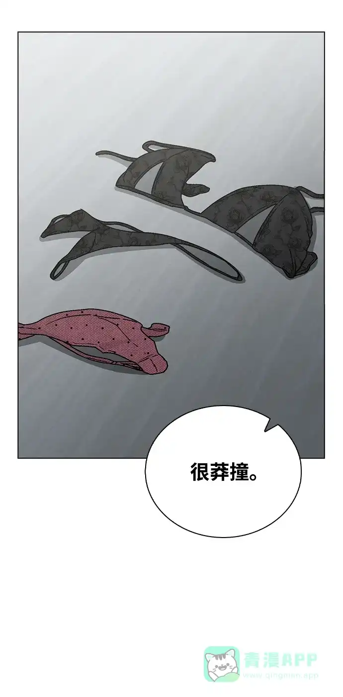 《恋爱评分》第7话 失误 第70页