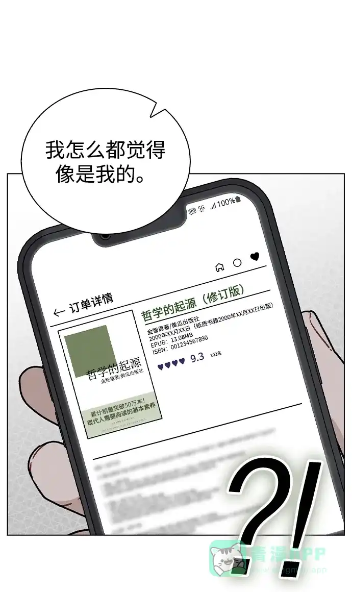 《恋爱评分》第7话 失误 第55页