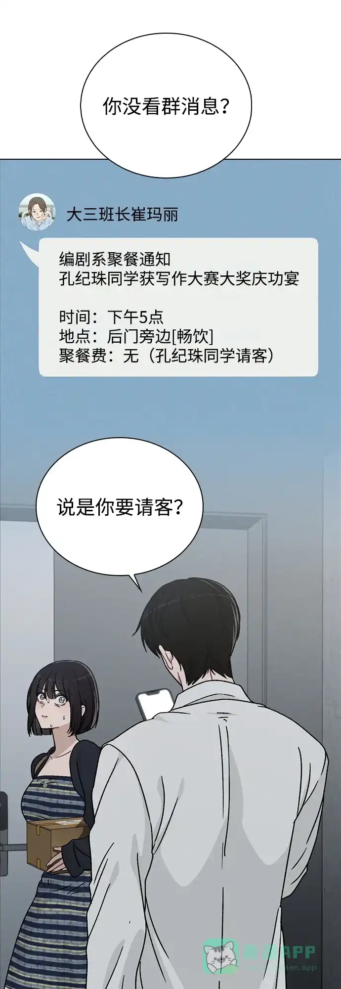 《恋爱评分》第7话 失误 第77页