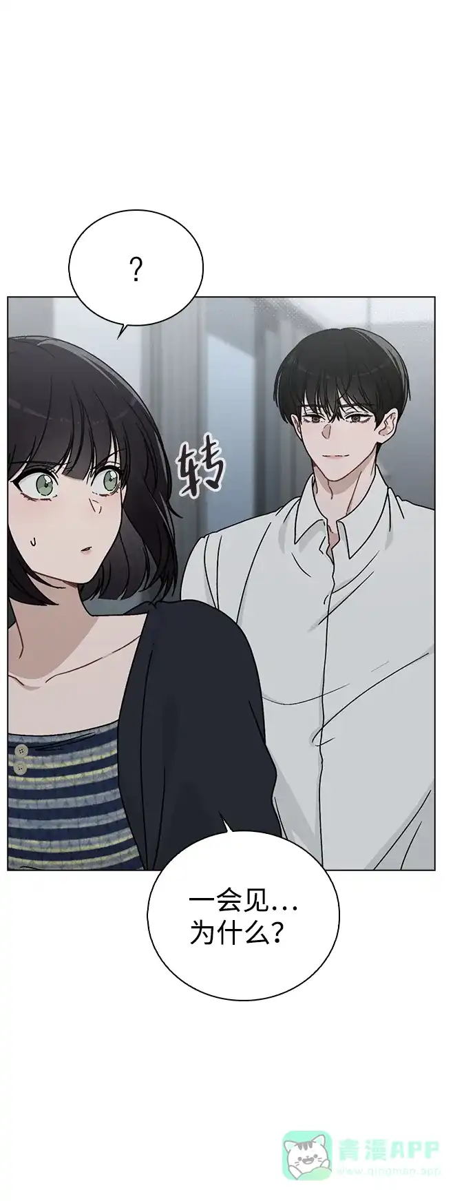 《恋爱评分》第7话 失误 第76页