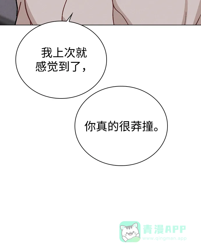 《恋爱评分》第7话 失误 第67页