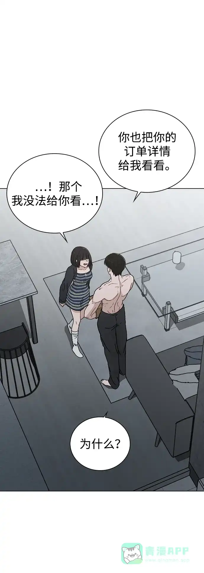 《恋爱评分》第7话 失误 第56页