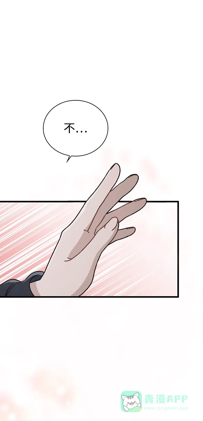 《恋爱评分》第7话 失误 第60页