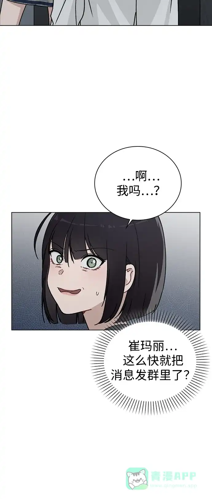 《恋爱评分》第7话 失误 第78页