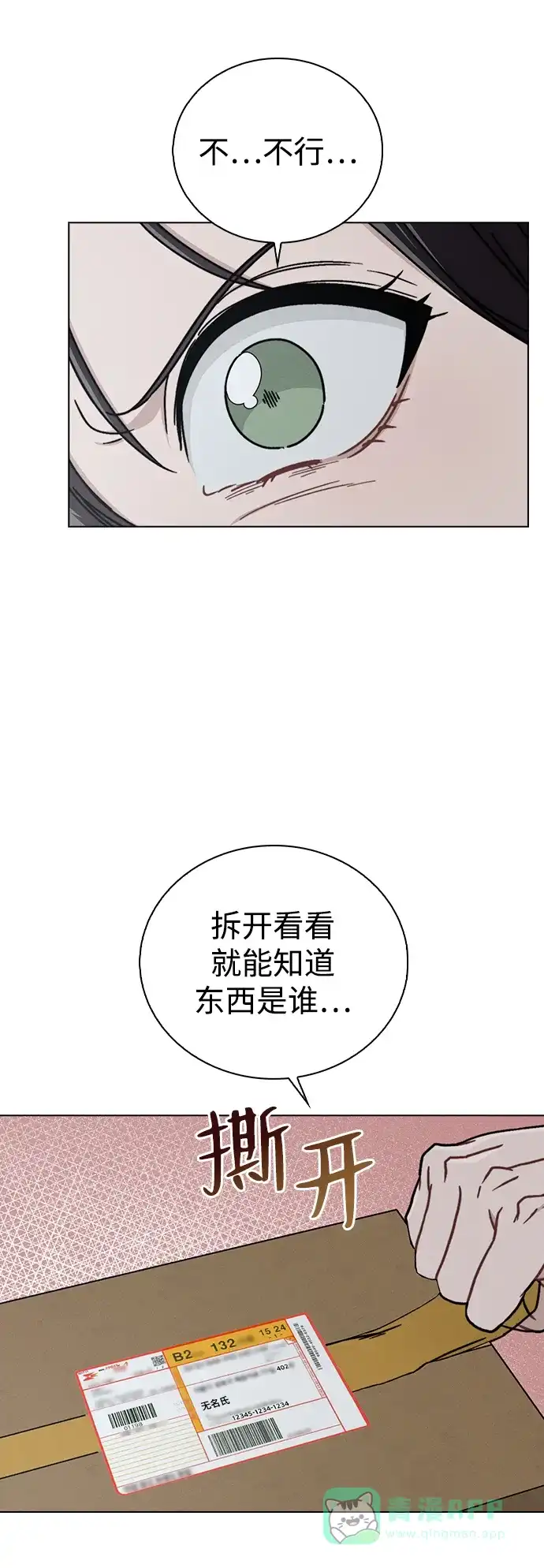《恋爱评分》第7话 失误 第59页