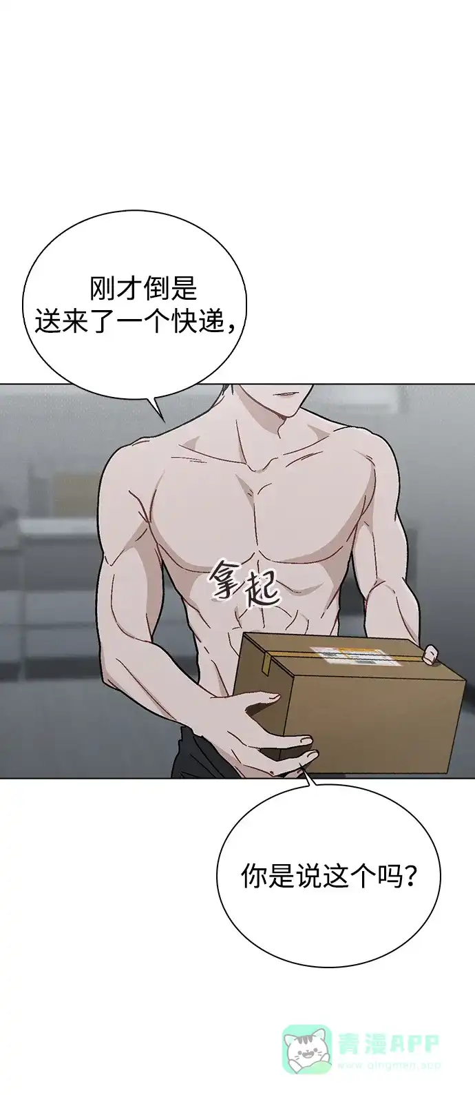 《恋爱评分》第7话 失误 第49页