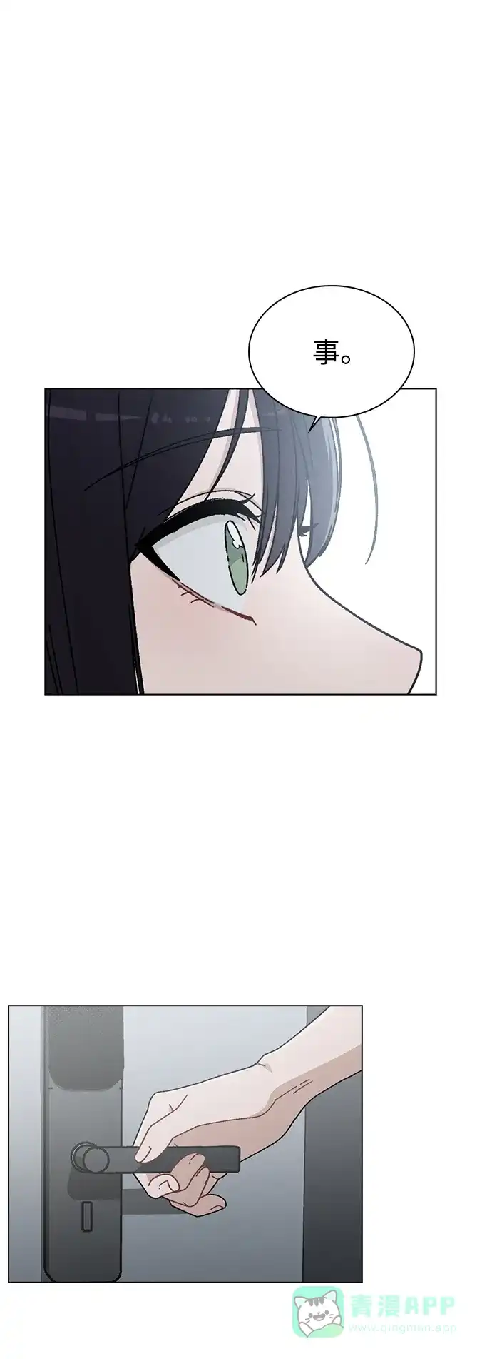 《恋爱评分》第7话 失误 第34页