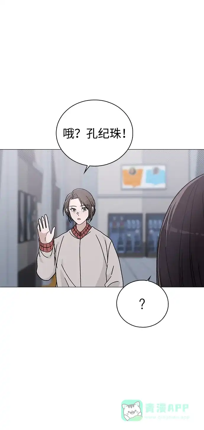 《恋爱评分》第7话 失误 第3页