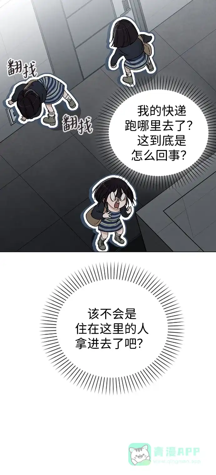 《恋爱评分》第7话 失误 第26页