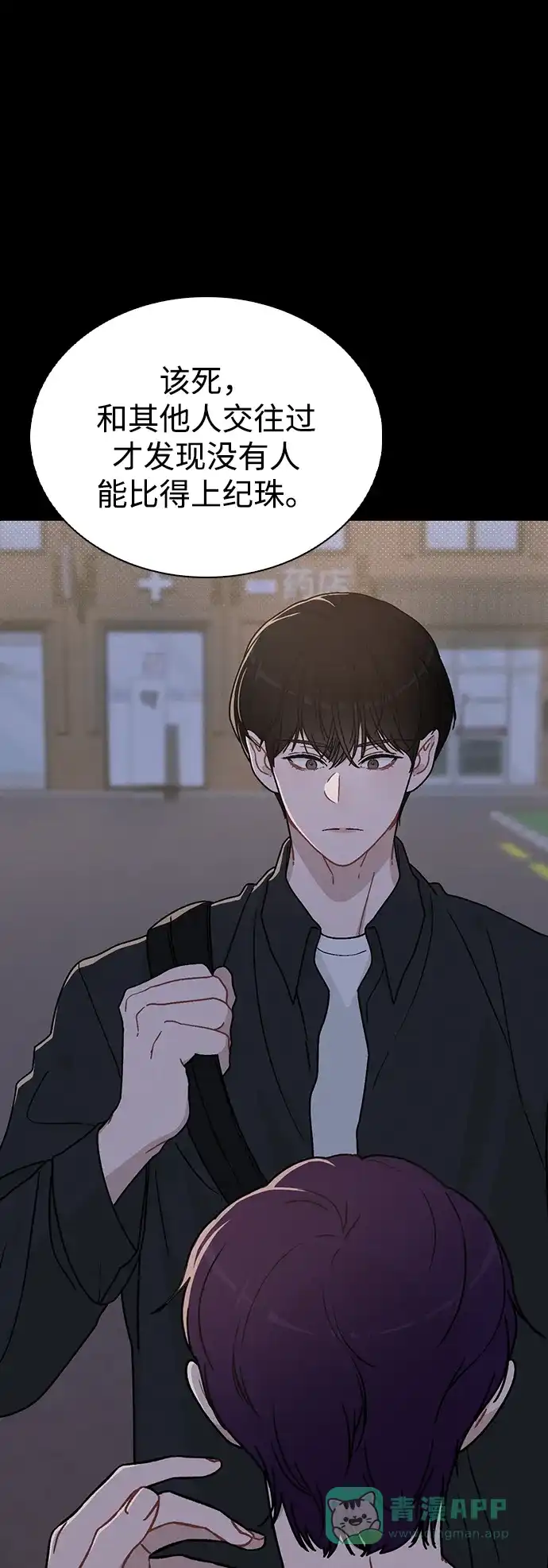 《恋爱评分》第8话 酒后告白 第45页