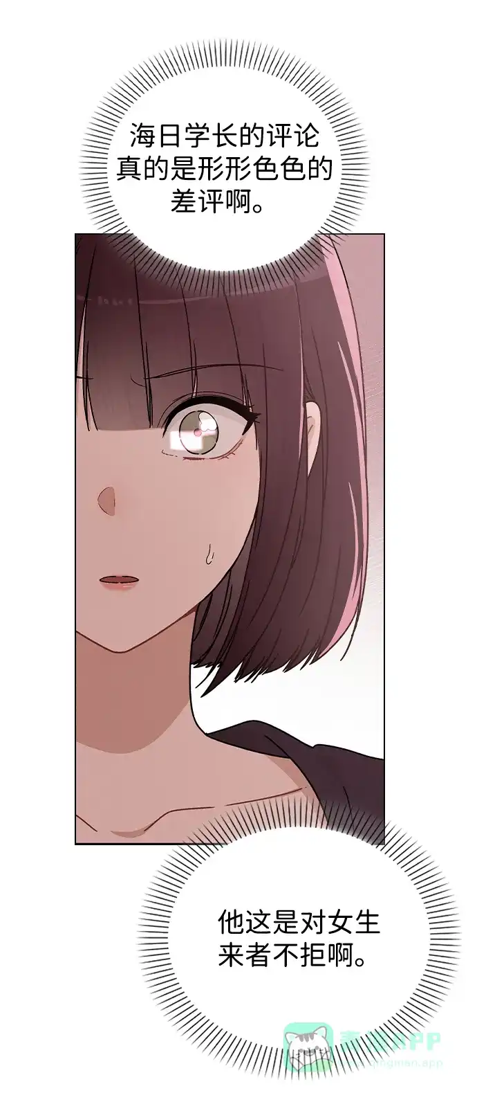 《恋爱评分》第8话 酒后告白 第66页