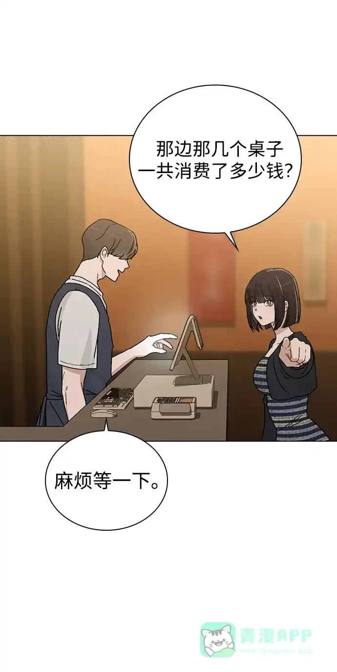 《恋爱评分》第8话 酒后告白 第28页