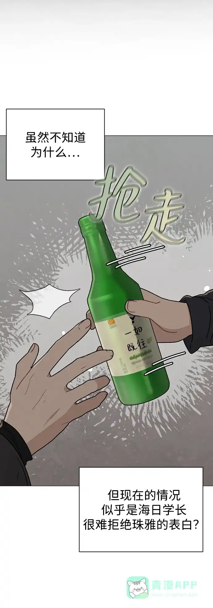 《恋爱评分》第8话 酒后告白 第82页