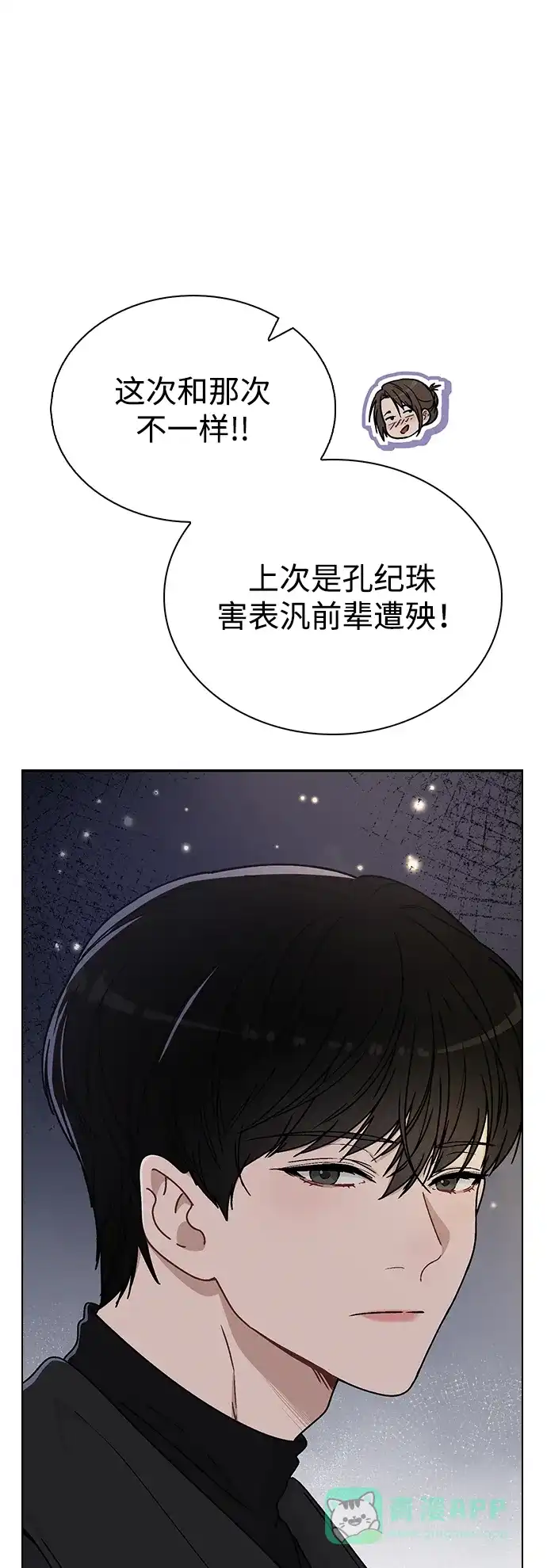 《恋爱评分》第8话 酒后告白 第34页