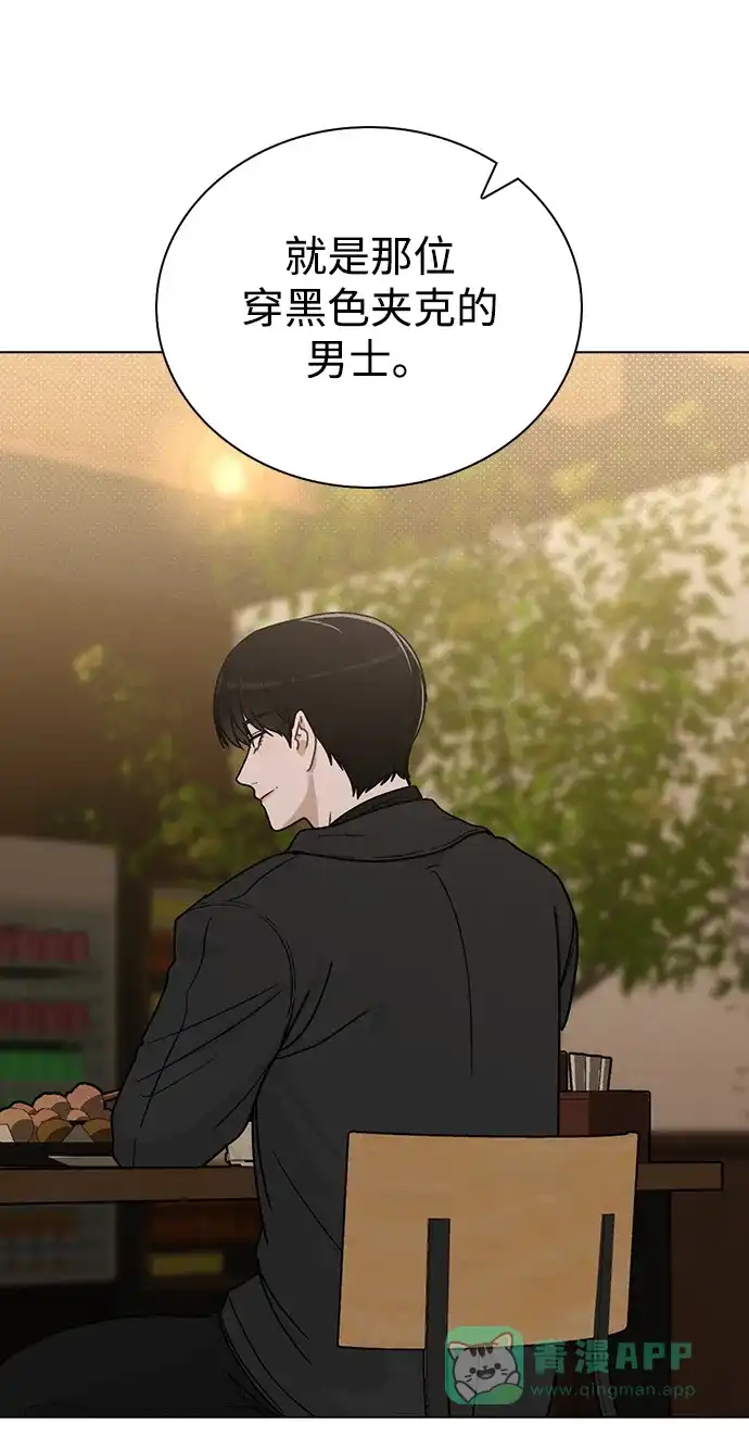 《恋爱评分》第8话 酒后告白 第56页