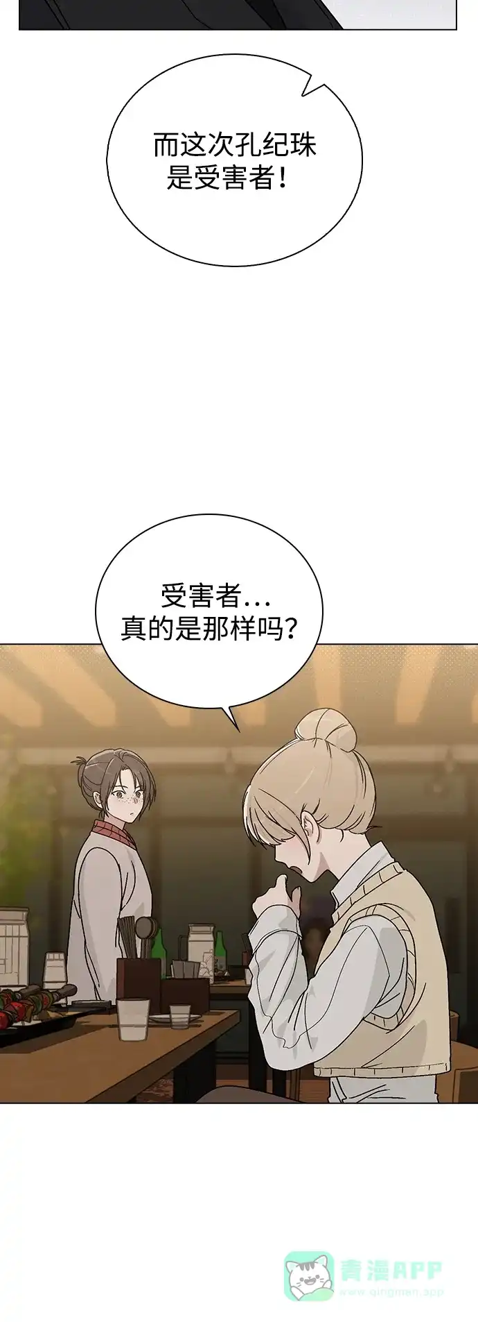 《恋爱评分》第8话 酒后告白 第35页