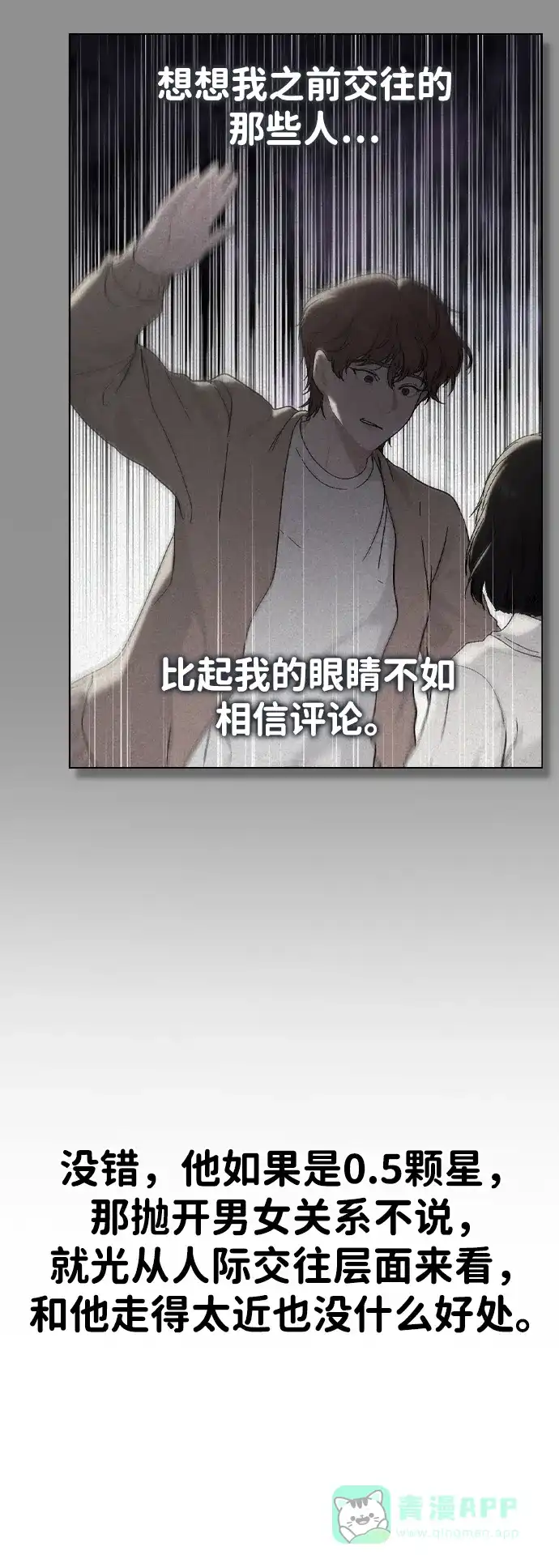 《恋爱评分》第8话 酒后告白 第26页