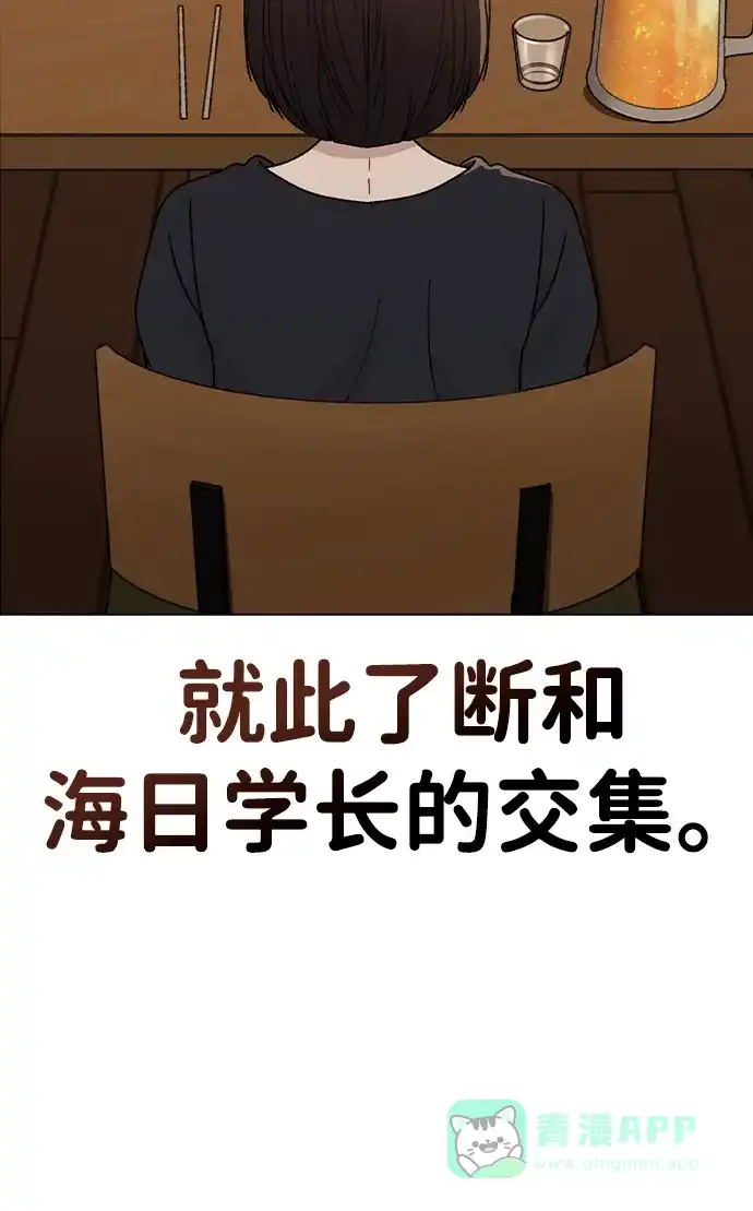 《恋爱评分》第8话 酒后告白 第15页