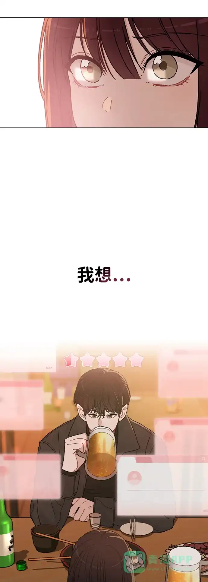 《恋爱评分》第8话 酒后告白 第14页