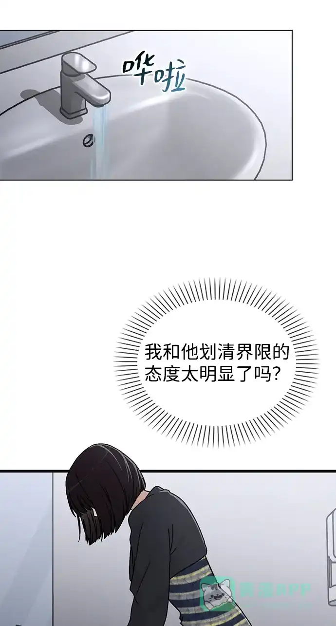 《恋爱评分》第8话 酒后告白 第22页