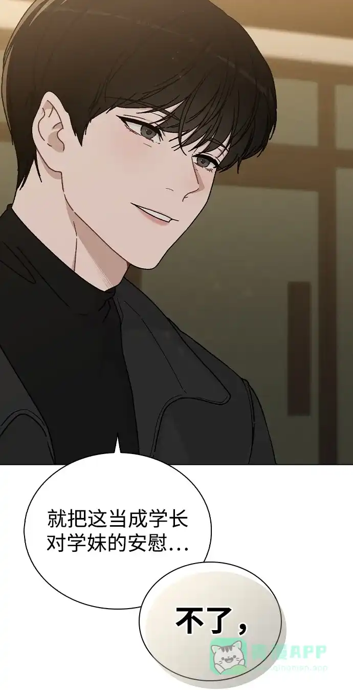 《恋爱评分》第8话 酒后告白 第12页