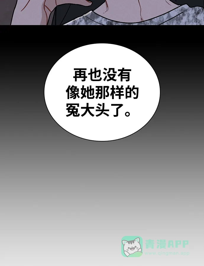 《恋爱评分》第8话 酒后告白 第46页
