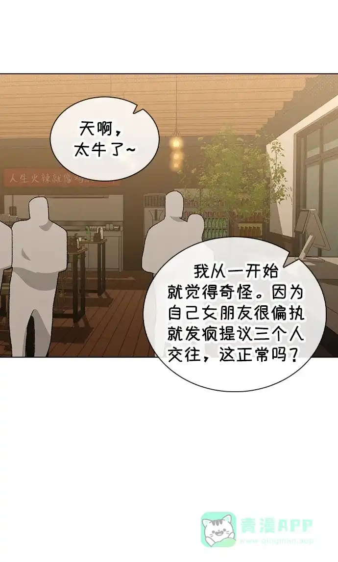 《恋爱评分》第8话 酒后告白 第48页