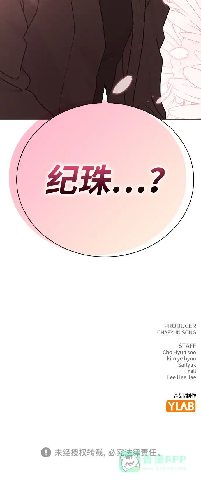 《恋爱评分》第8话 酒后告白 第87页