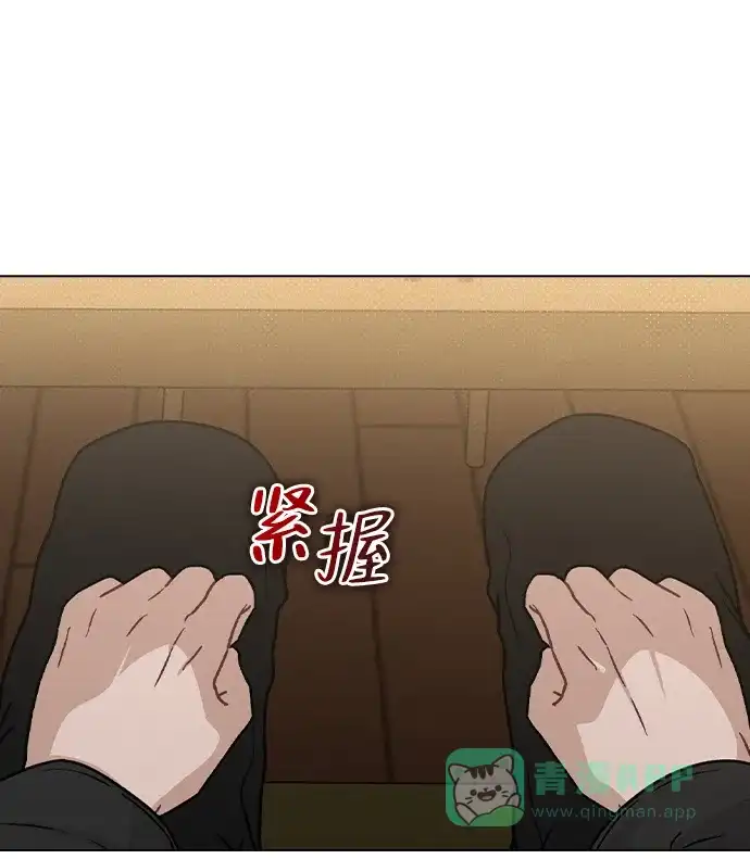 《恋爱评分》第8话 酒后告白 第77页