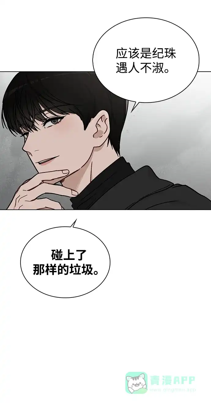 《恋爱评分》第8话 酒后告白 第50页