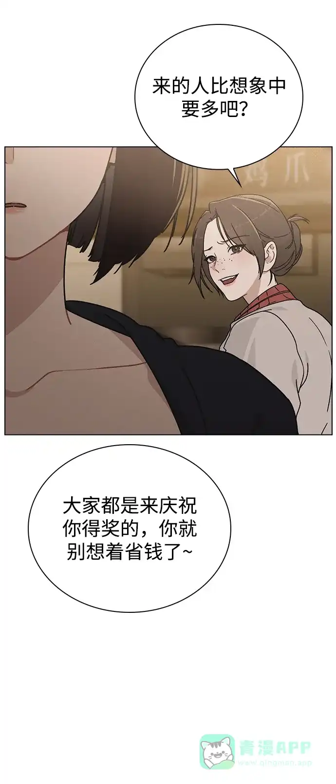 《恋爱评分》第8话 酒后告白 第5页