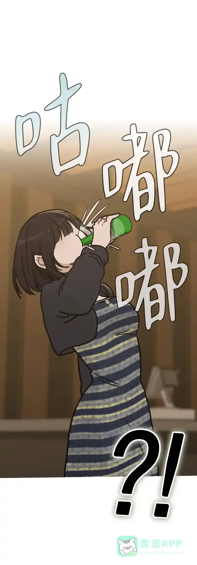 《恋爱评分》第8话 酒后告白 第83页